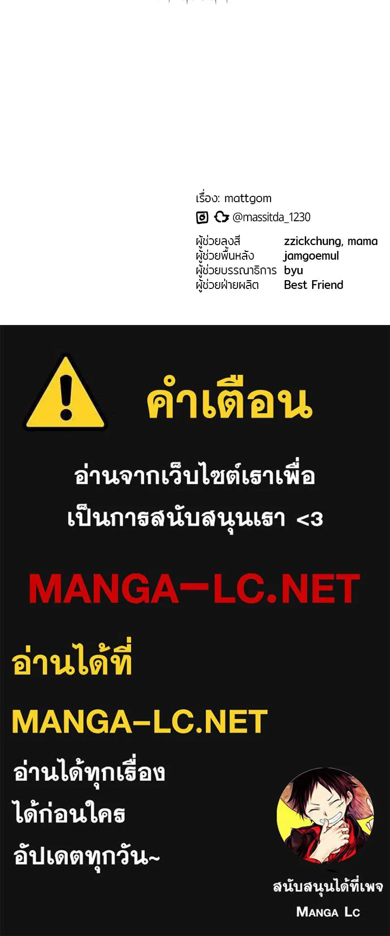 ย้อนเวลามาเป็นมักเน่ ตอนที่ 34 รูปที่ 145