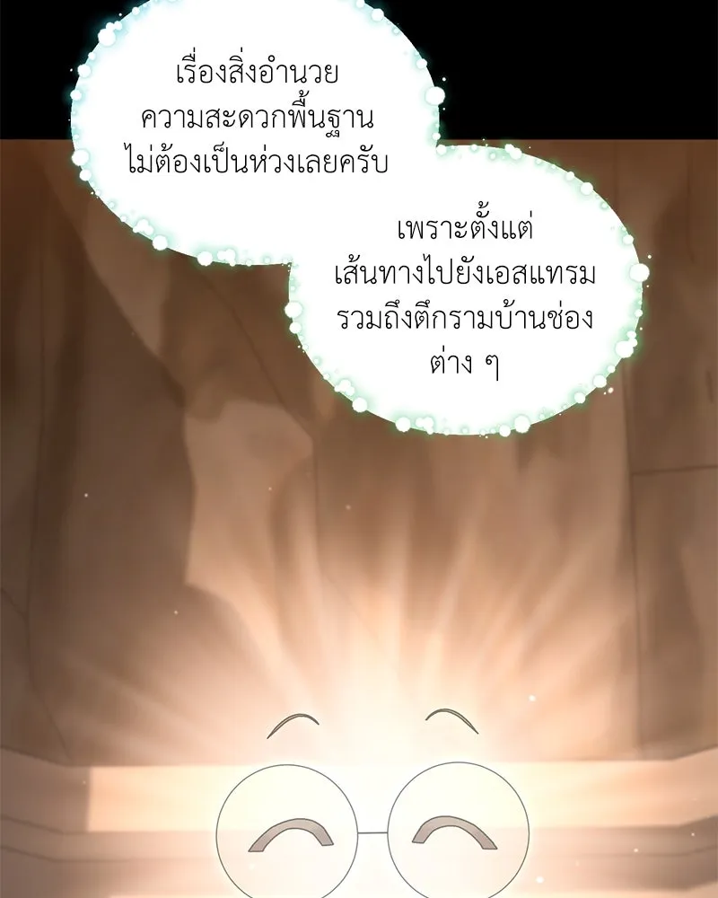 คนสวนโลกฮันเตอร์ ตอนที่ 68 รูปที่ 74