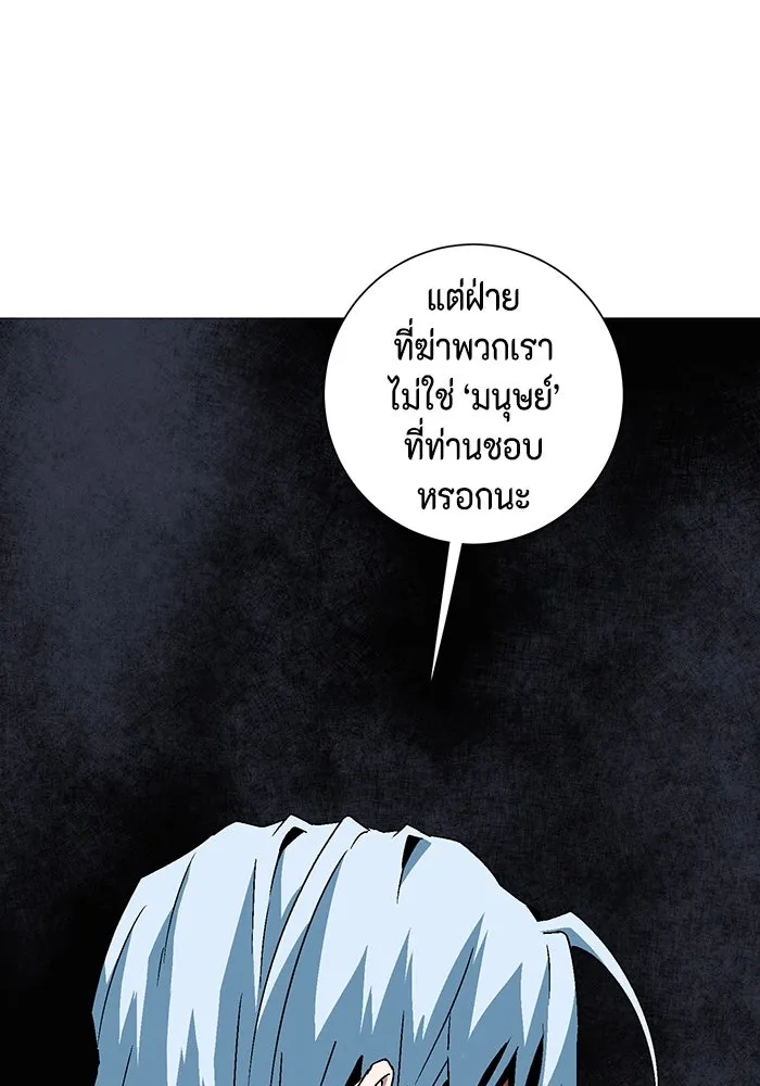 หนึ่งก้าวสู่เจ้ามาร ตอนที่ 50 ราชา (9) รูปที่ 80