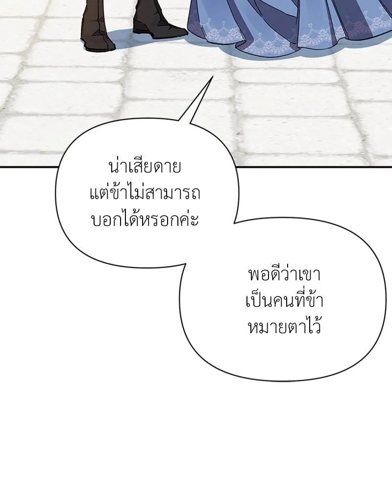 โอ้ ศัตรูที่รัก ตอนที่ 22 รูปที่ 137