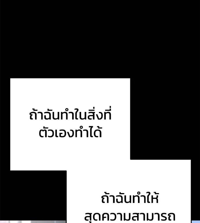 นักสู้ไร้น้ำยา ตอนที่ 31 รูปที่ 35