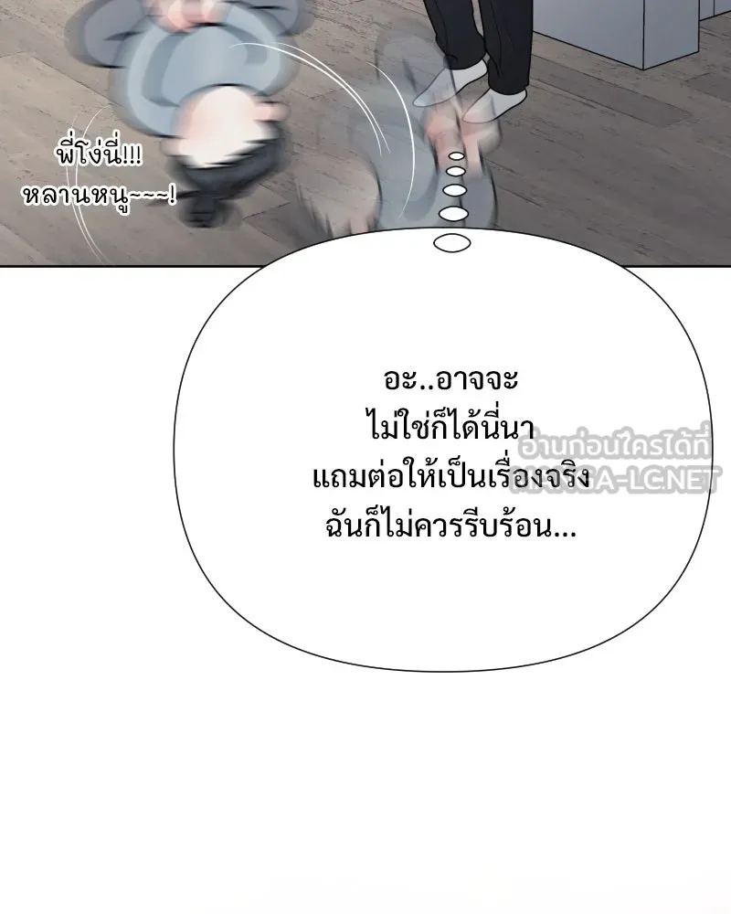 รักนี้ไม่ต้องมีเซนส์ ตอนที่ 83 รูปที่ 84