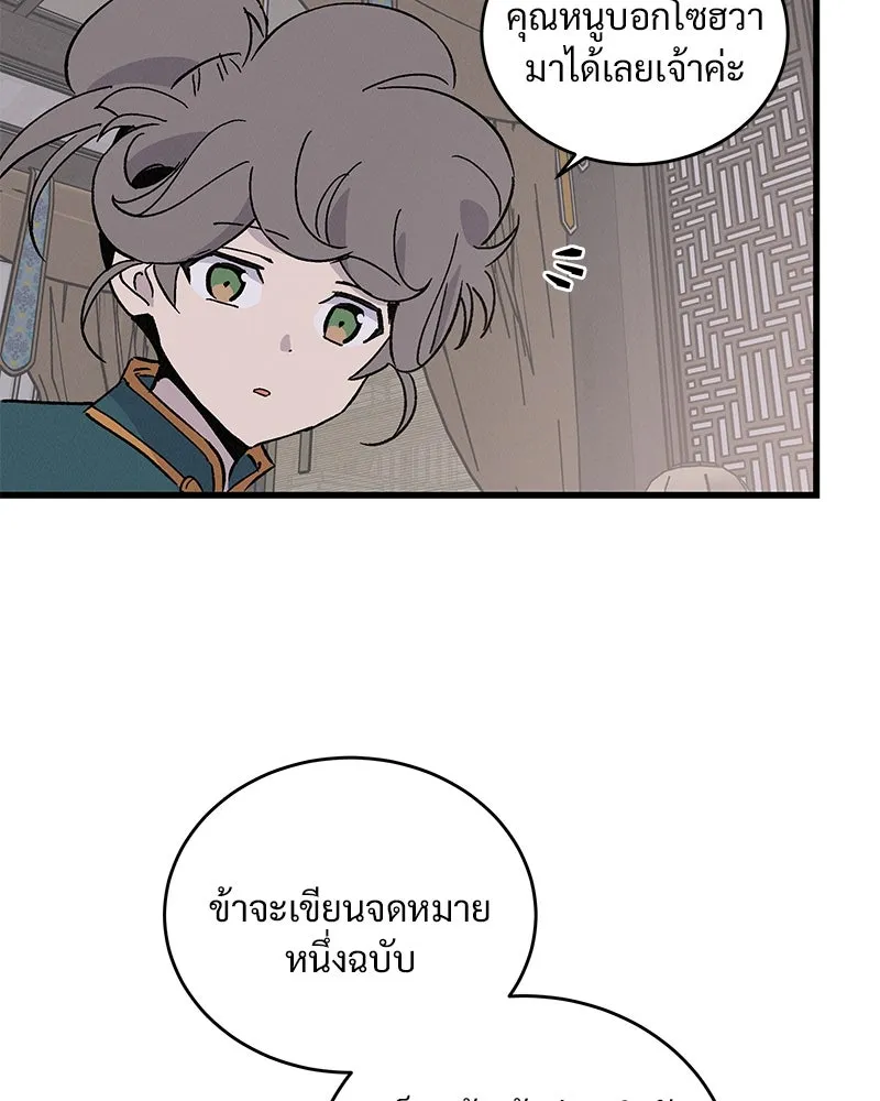 ข้าต้องไม่ใช่พระชายา ตอนที่ 59 รูปที่ 86