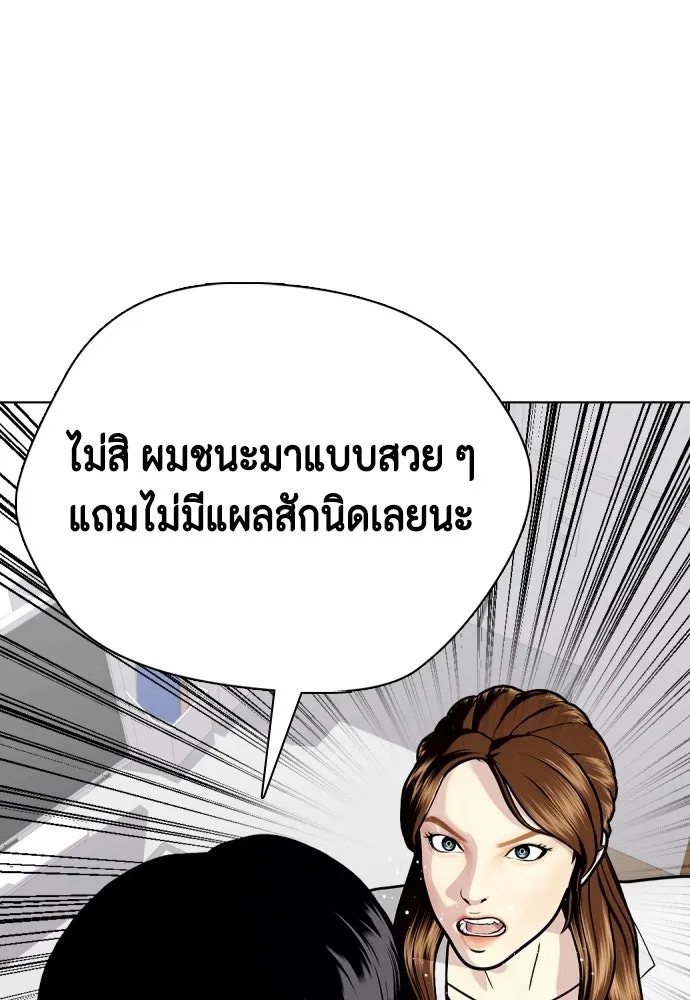 หมาหัวเน่าเก๋าเกินไป ตอนที่ 175 รูปที่ 142
