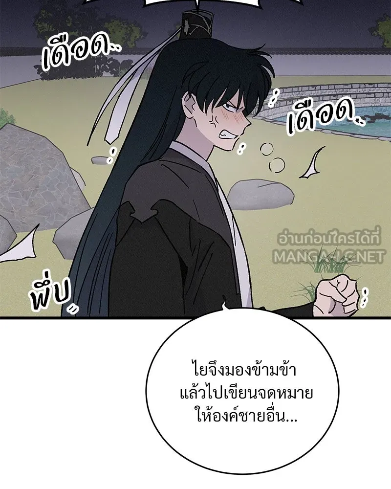 ข้าต้องไม่ใช่พระชายา ตอนที่ 37 รูปที่ 66