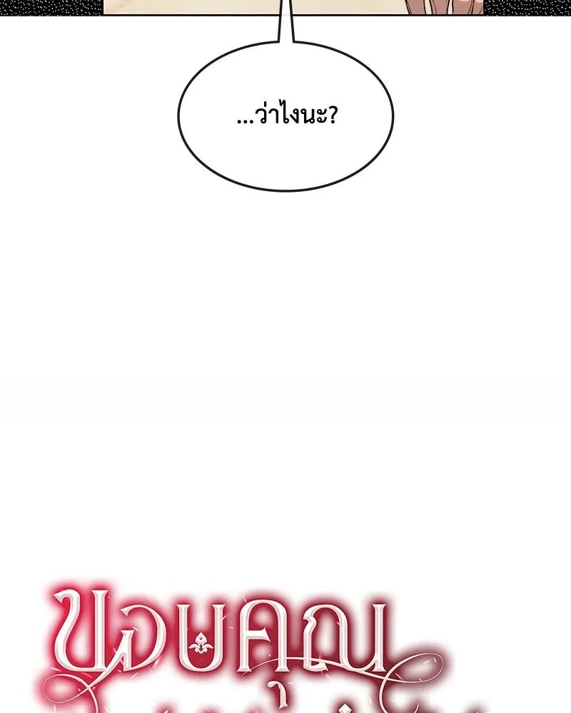 ขอบคุณที่หักหลัง ตอนที่ 33 รูปที่ 22
