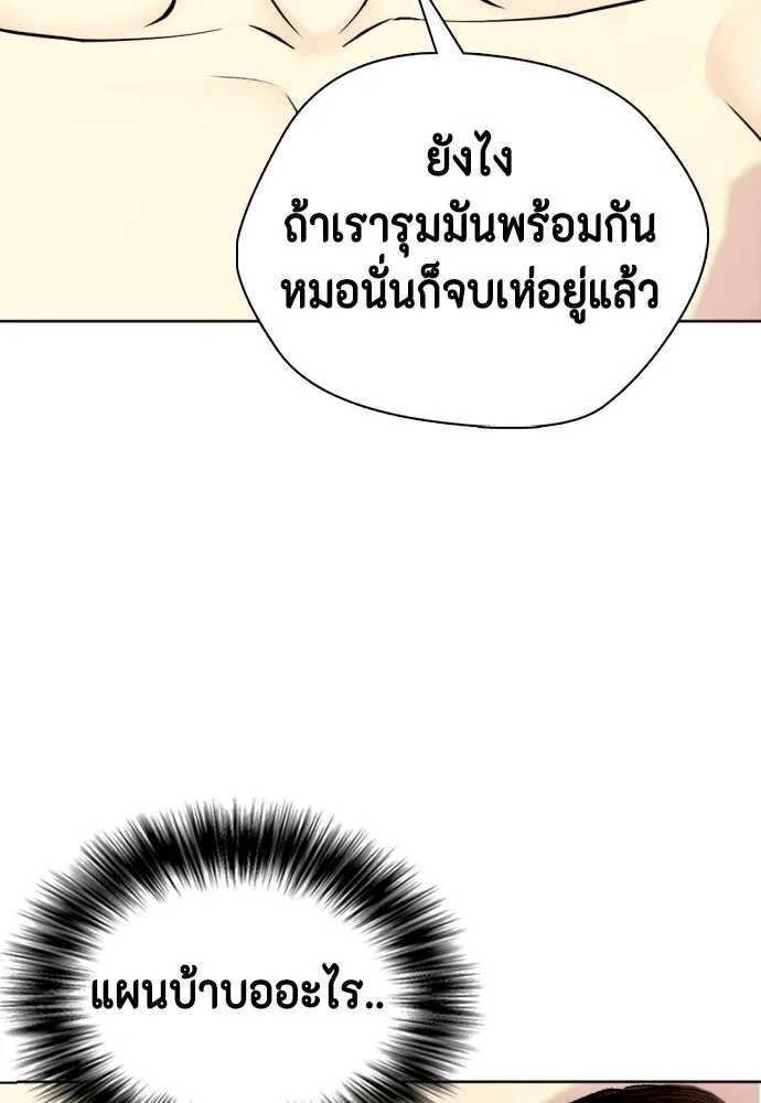 หมาหัวเน่าเก๋าเกินไป ตอนที่ 173 รูปที่ 98