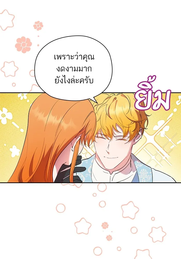 หวานใจสุดโหดโหมดเชื่อง ตอนที่ 63 รูปที่ 40