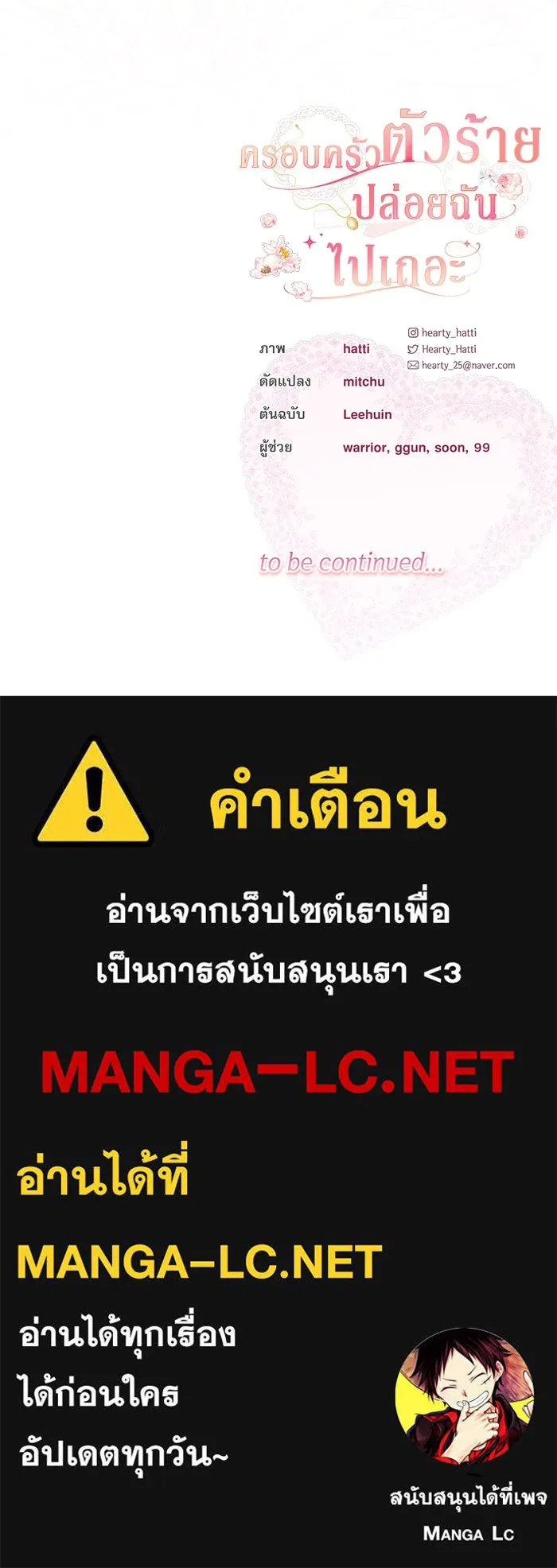 ครอบครัวตัวร้ายปล่อยฉันไปเถอะ ตอนที่ 52 รูปที่ 109