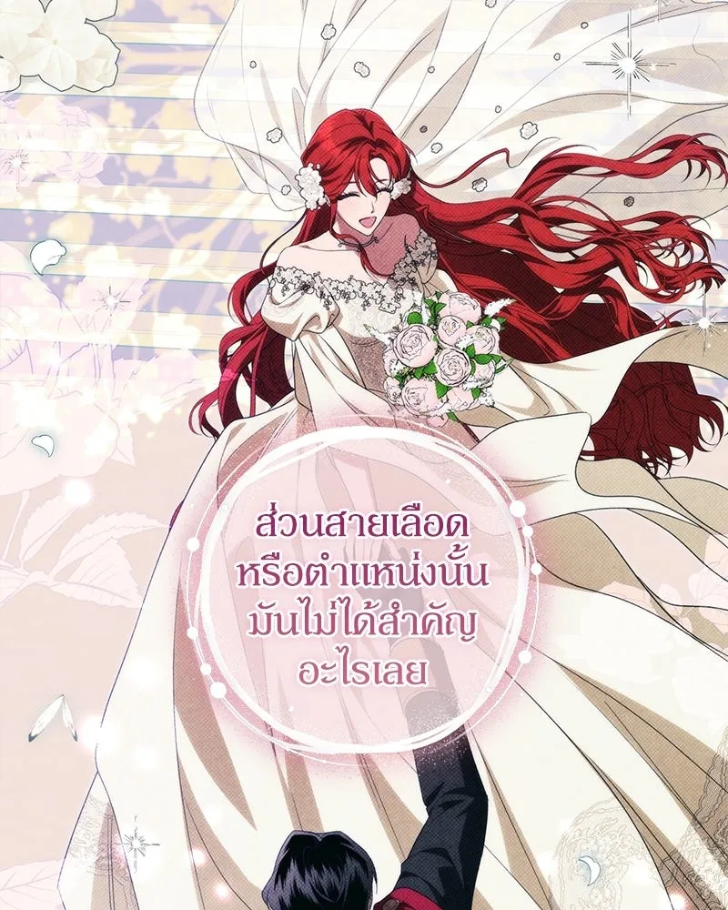 ดัชเชสเชลย ตอนที่ 72 รูปที่ 106