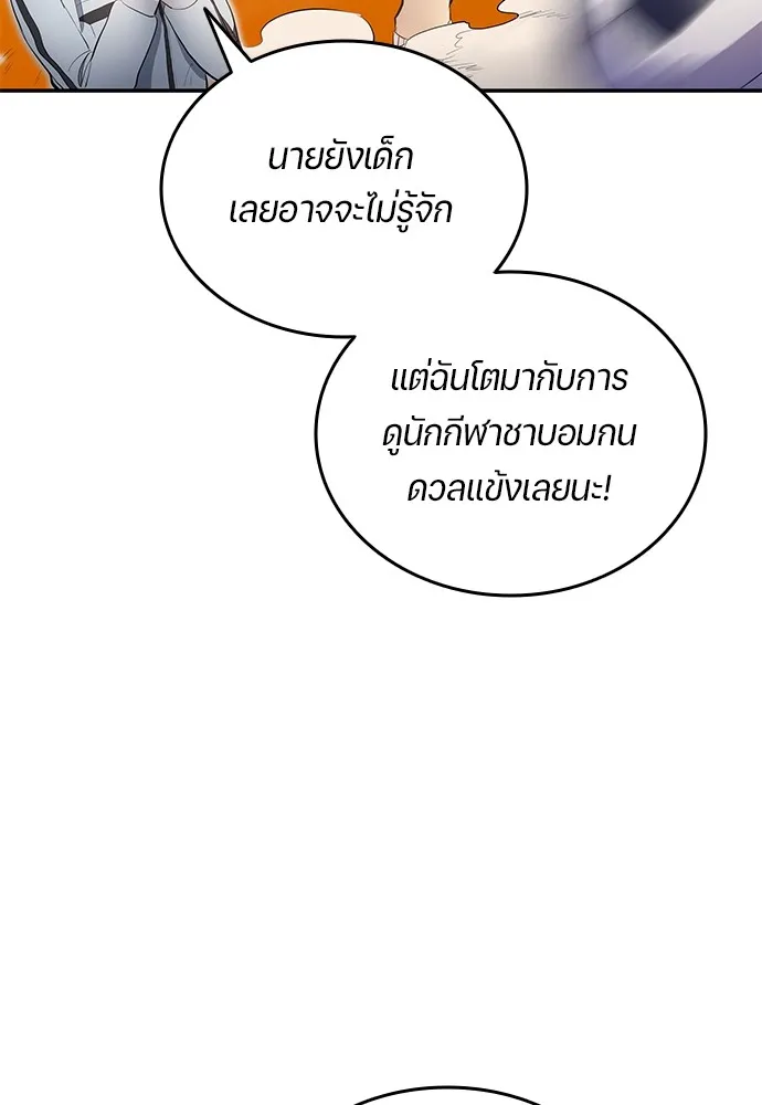 นักเตะแข้งสวรรค์ ตอนที่ 44 รูปที่ 25