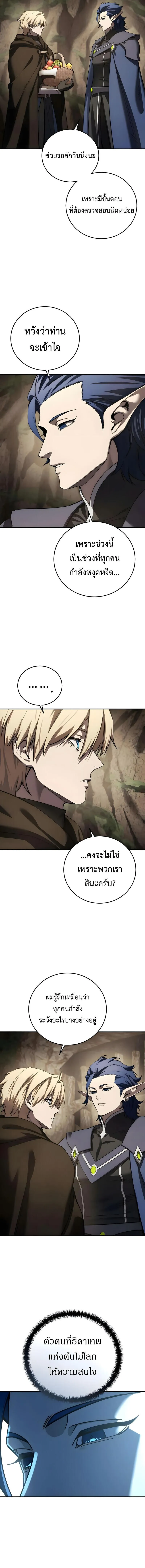 Star-Embracing Swordmaster ยอดน_กดาบผ_โอบอ_มดารา ตอนที่ ตอนที่ 111 รูปที่ 10