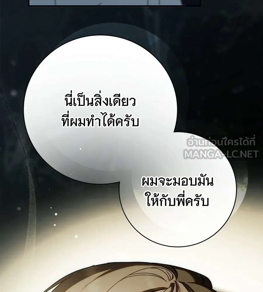 สาว(ลับ)ใช้ของท่านเคานต์ตาบอด ตอนที่ 32 รูปที่ 15
