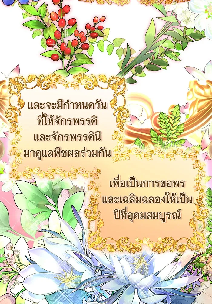 นางร้ายที่ไหนจะมีคุณธรรม ตอนที่ 103 รูปที่ 46