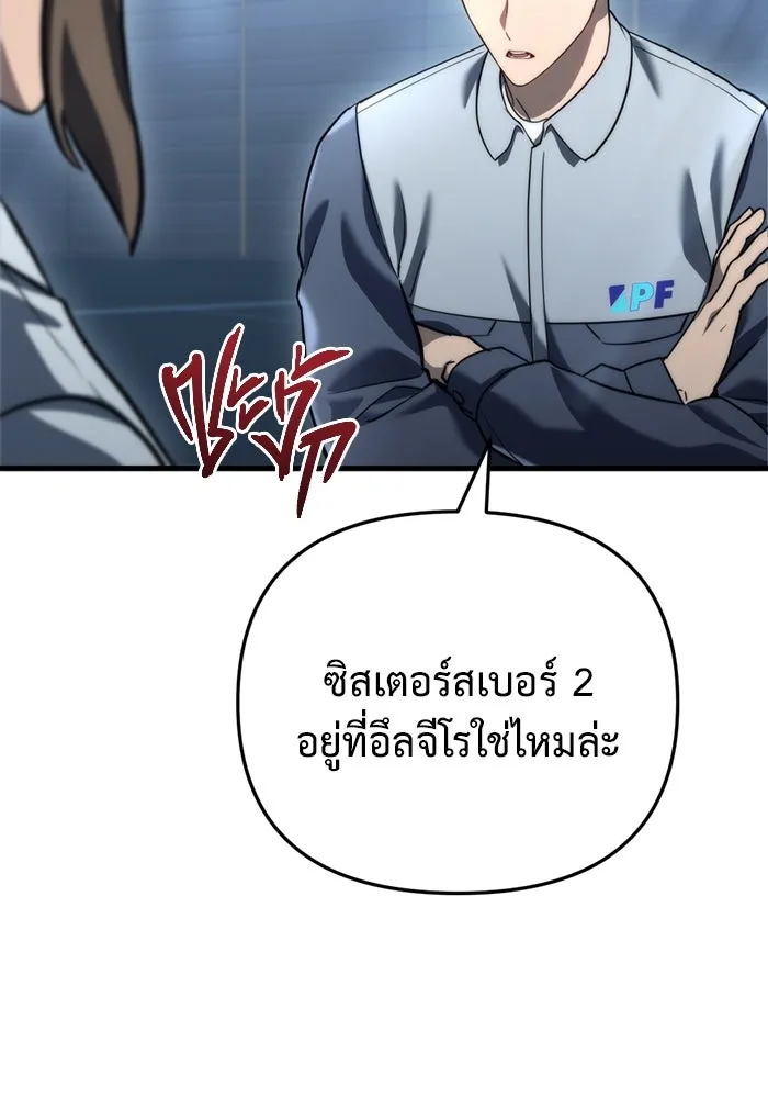 โกดังลับหลังโลกแตก ตอนที่ 13 รูปที่ 110