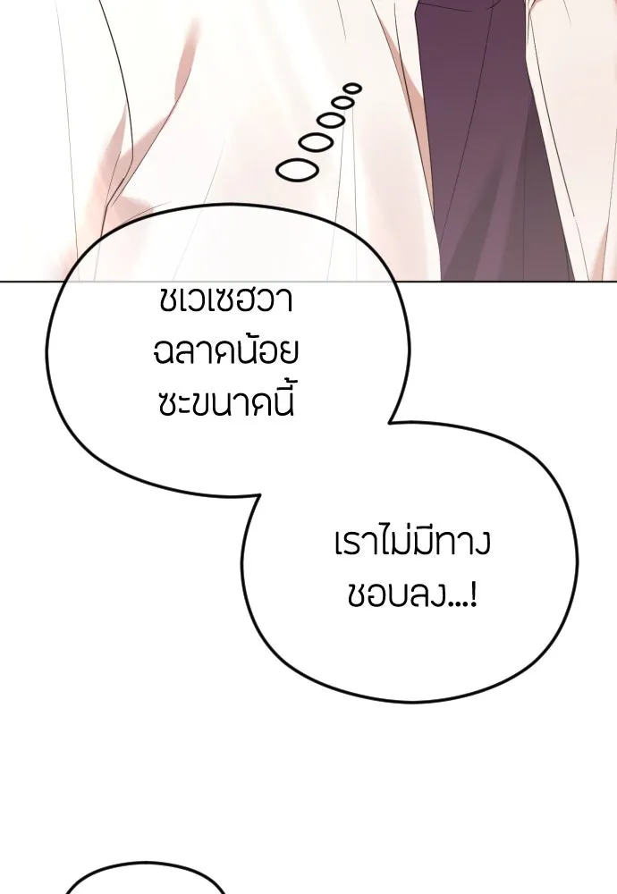 วิธีหนีตายจากนิยายโรคจิต ตอนที่ 37 รูปที่ 22