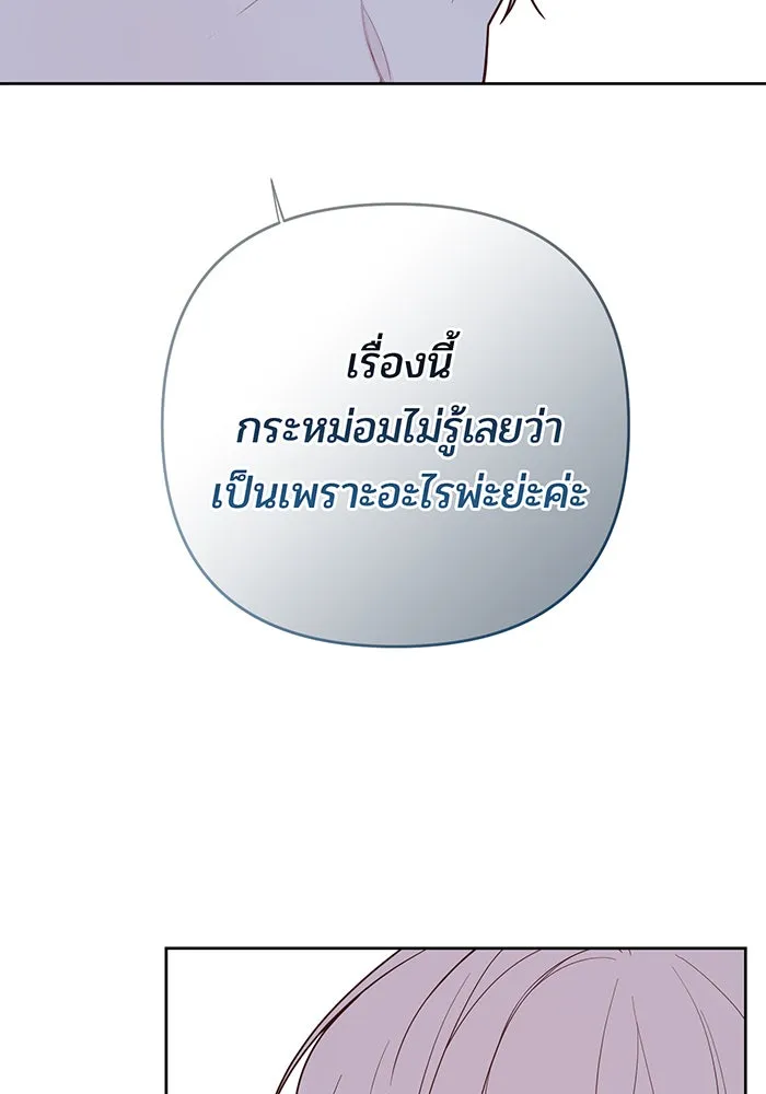 หนูน้อยทรราช ตอนที่ 95 รูปที่ 4