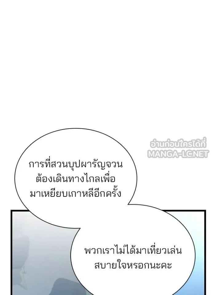 Villain to kill ตอนที่ 227 รูปที่ 14