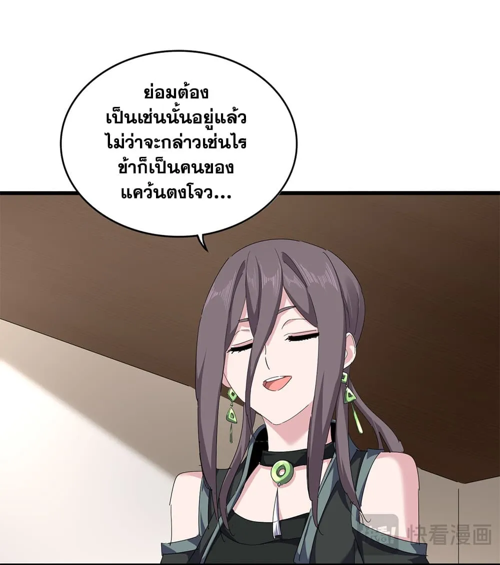 Magic Emperor ราชาจอมเวทย_ ตอนที่ ตอนที่ 882 รูปที่ 28