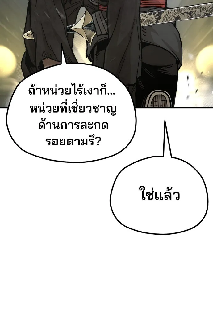 เส้นทางสู่เทพมาร ตอนที่ 79 รูปที่ 124