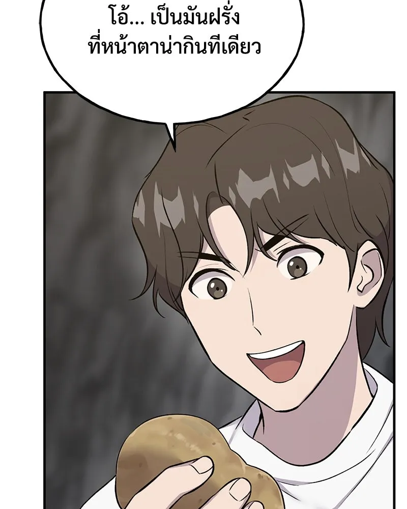 ปลูกผักพิชิตหอคอย ตอนที่ 19 รูปที่ 121