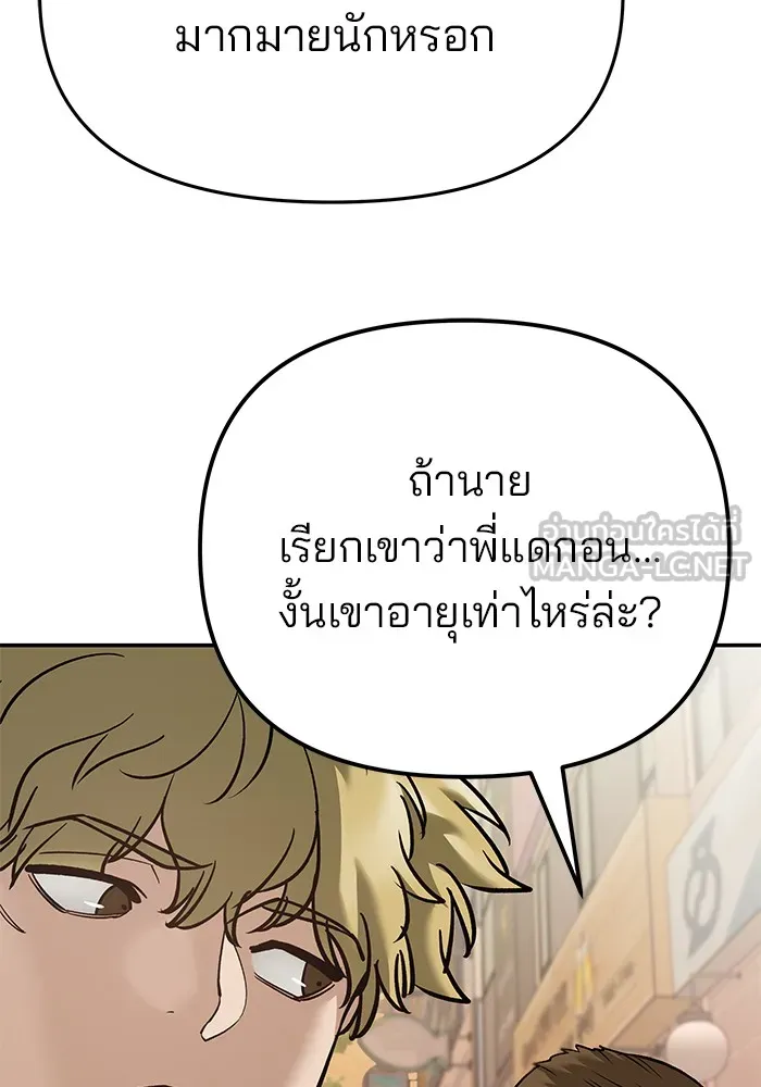 เลวฟาดเลว ตอนที่ 91 รูปที่ 207