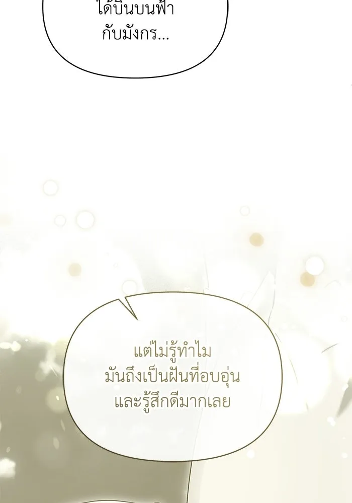 ชีวิตใหม่ในตระกูลมือสังหาร ตอนที่ 118 รูปที่ 68