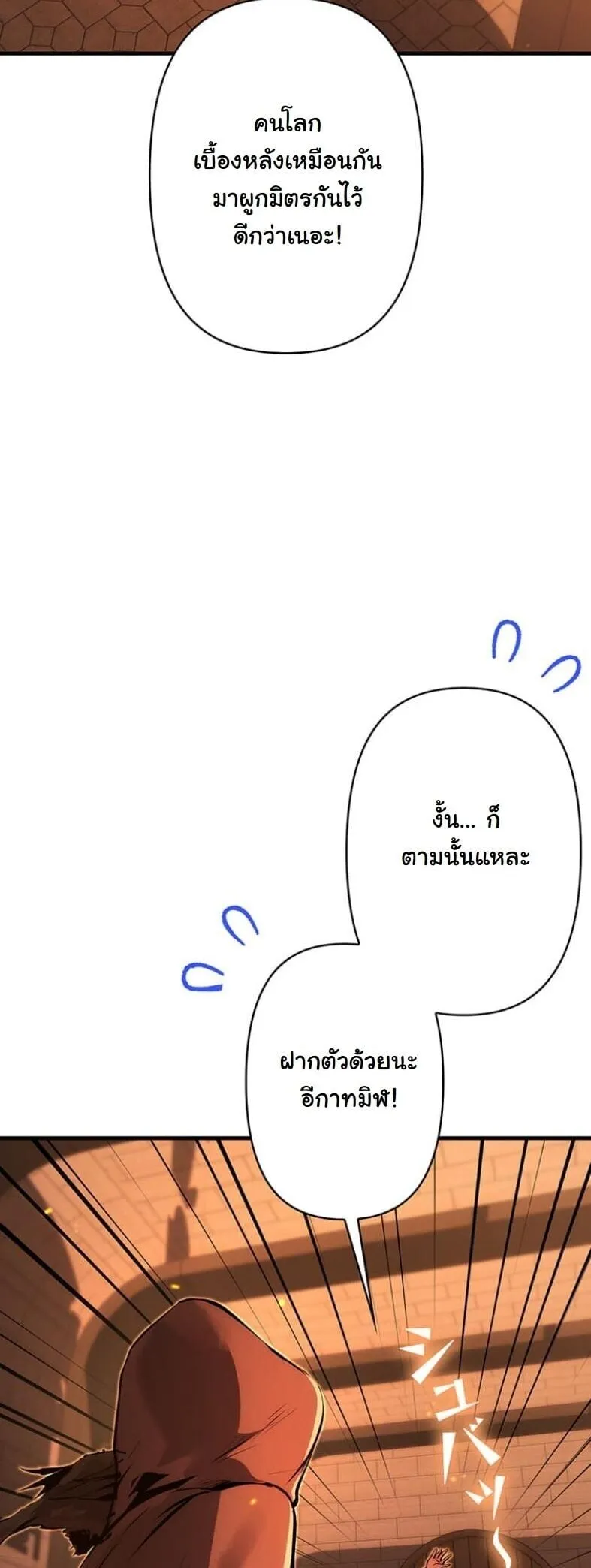 I Became a Cheat-Level Skill Thief ราช_นจอมโจรปล_นสก_ลเทพ ตอนที่ ตอนที่ 18 รูปที่ 31