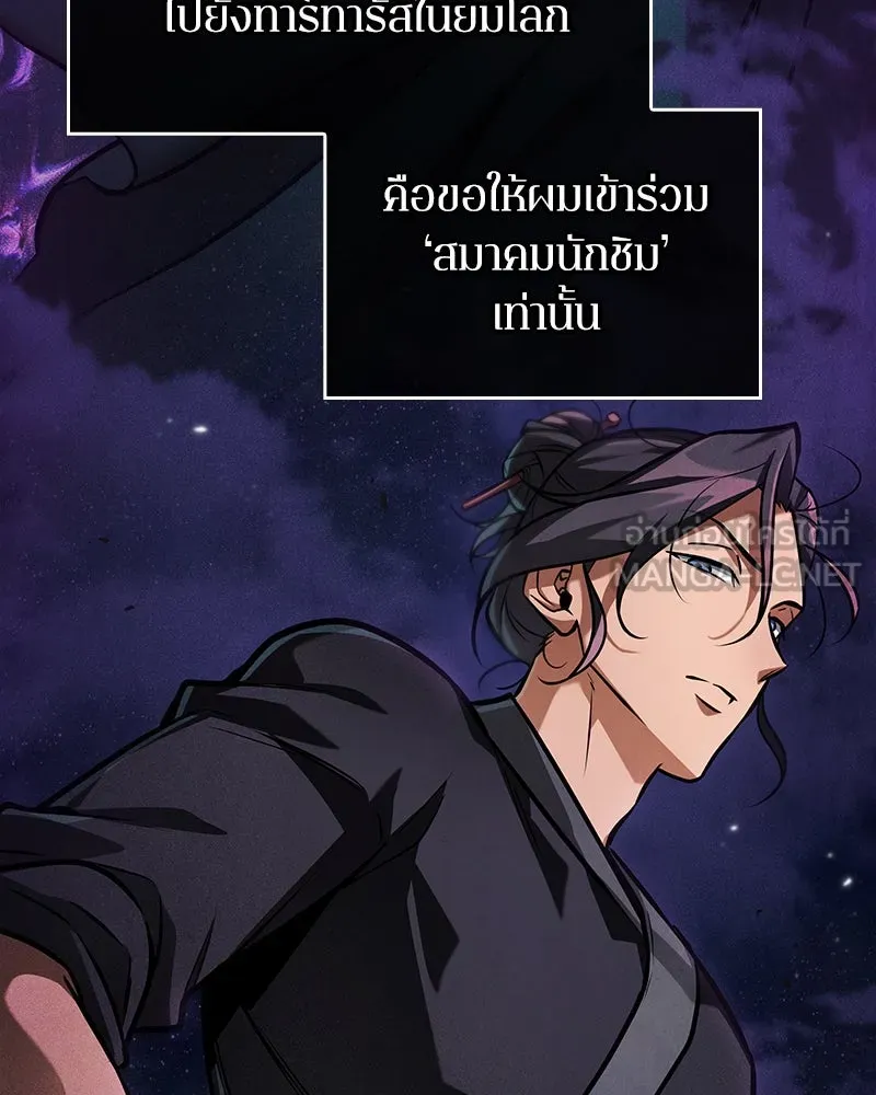 Omniscient Reader อ่านชะตาวันสิ้นโลก ตอนที่ 45 สมาคมนักชิม (2) รูปที่ 90