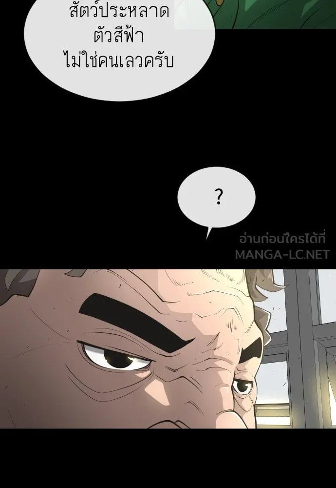 ยุคแห่งยอดมนุษย์ ตอนที่ 12 รูปที่ 54