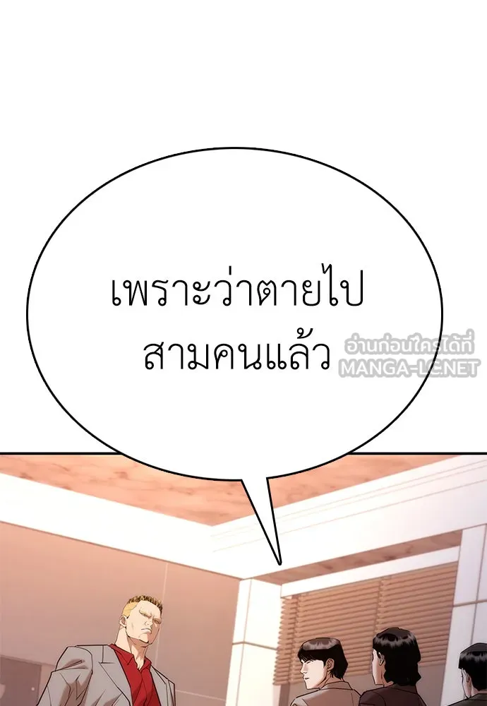สุภาพบุรุษสูทดำ ตอนที่ 3 รูปที่ 87