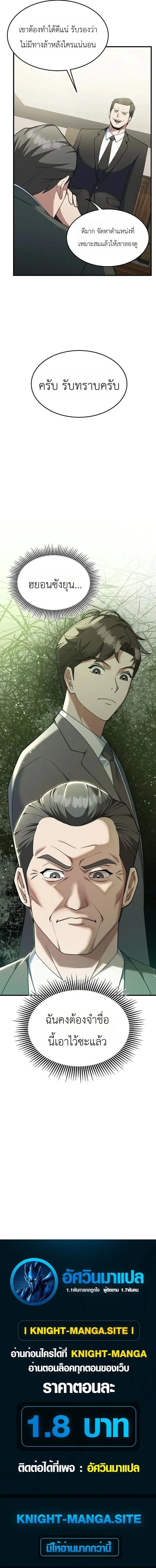 Chairman who wants to live a life of leisure ท_านประธานคนน_แค_อยากสบาย ตอนที่ ตอนที่ 11 รูปที่ 18