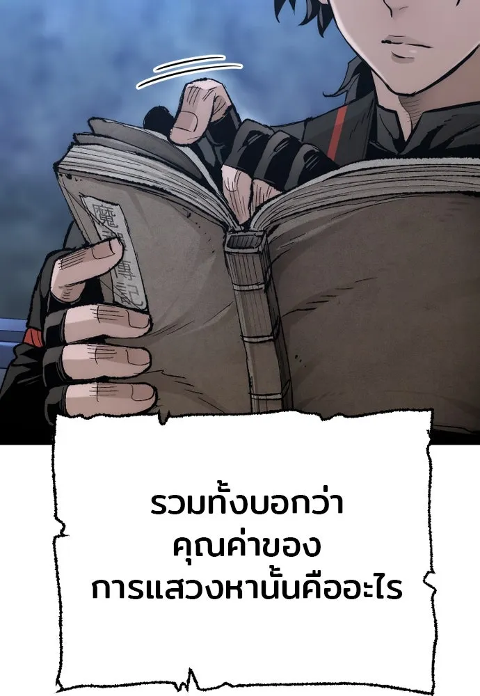 เส้นทางสู่เทพมาร ตอนที่ 95 รูปที่ 110