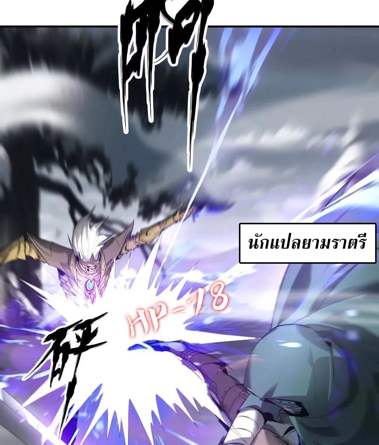 Unparalleled in the Online Gaming World ยอดคน ณ โลกออนไลน_ ตอนที่ ตอนที่ 22 รูปที่ 102