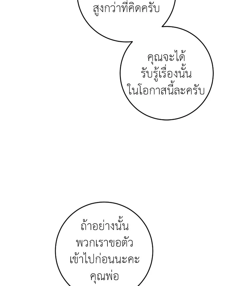 ภารกิจไล่ตามลุค บีเชล ตอนที่ 50 รูปที่ 55