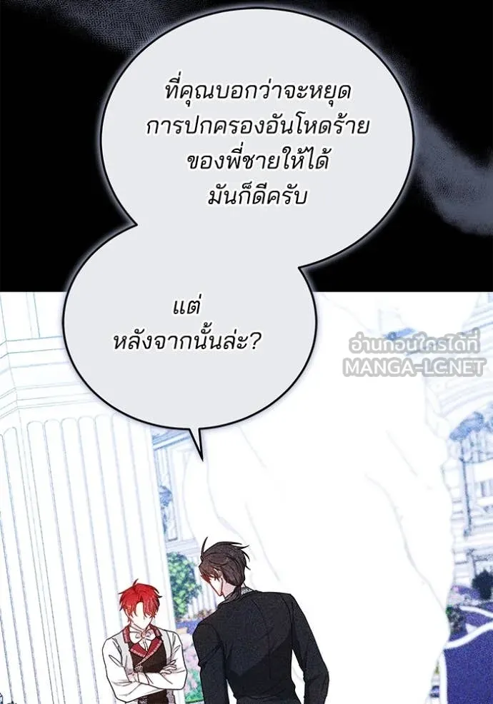 เจ้าสาวอัคนีดำ ตอนที่ 105 รูปที่ 65