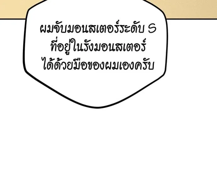 แยกร่าง ล่าอัตโนมัติ ตอนที่ 105 รูปที่ 77