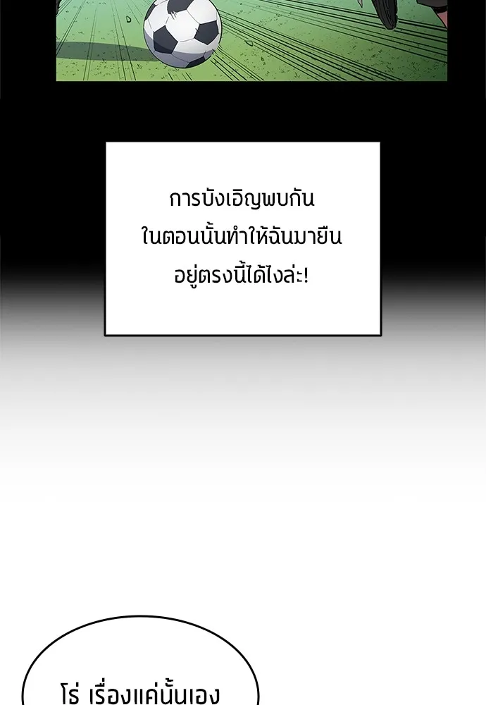 นักเตะแข้งสวรรค์ ตอนที่ 42 รูปที่ 14
