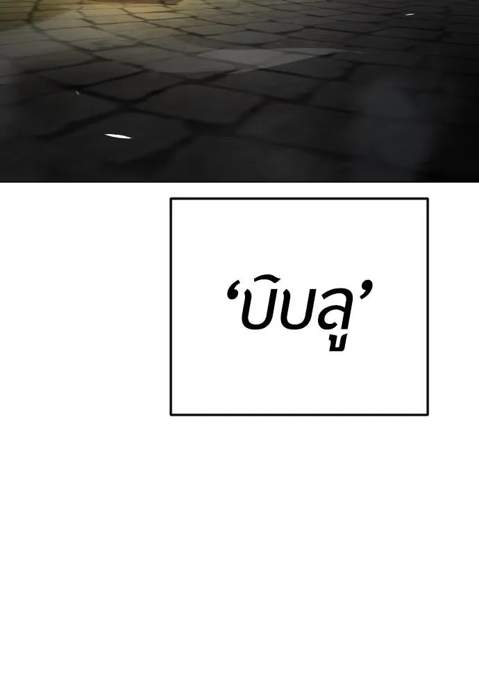 ยุคแห่งยอดมนุษย์ ตอนที่ 82 รูปที่ 145