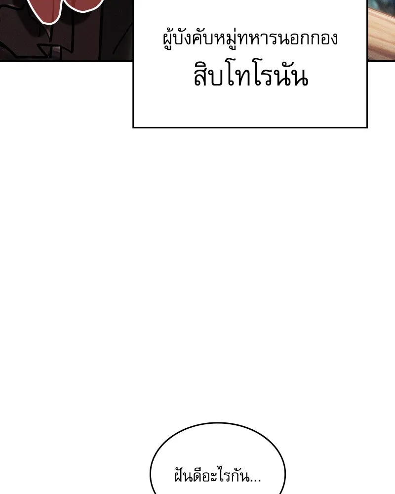 นักดาบอัจฉริยะจากอะคาเดมี ตอนที่ 87 รูปที่ 97