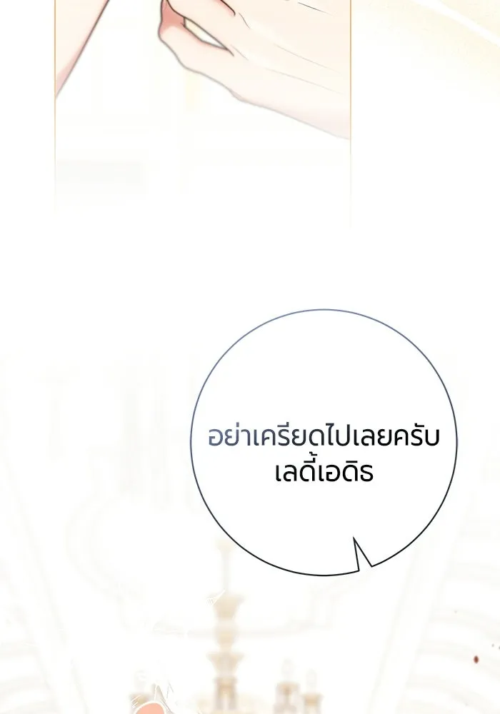 แด่ดยุกผู้สมบูรณ์แบบ ตอนที่ 21 รูปที่ 125