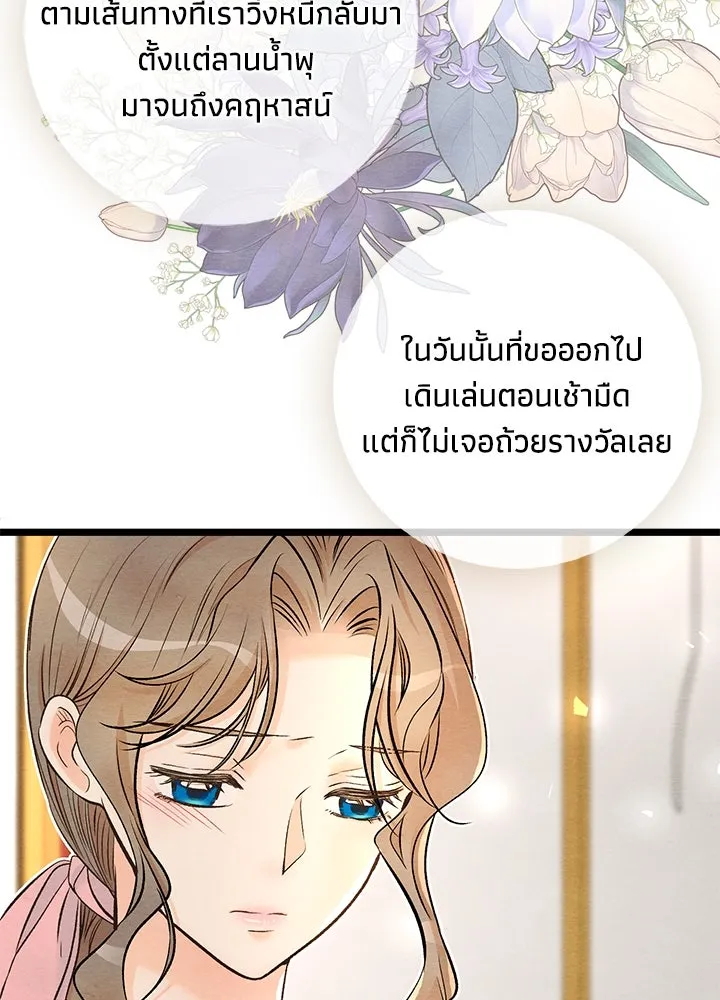 องค์ชายผู้อื้อฉาว ตอนที่ 18 รูปที่ 44