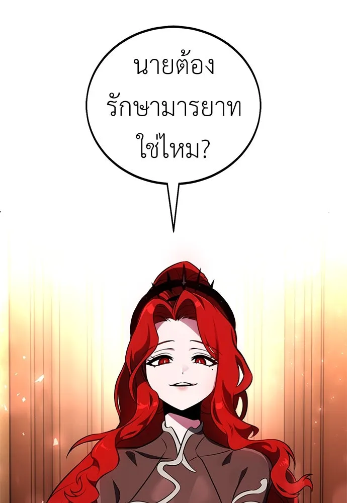 ไอ้เพลเยอร์นั่น ฉันฆ่ามันเอง ตอนที่ 72 รูปที่ 157