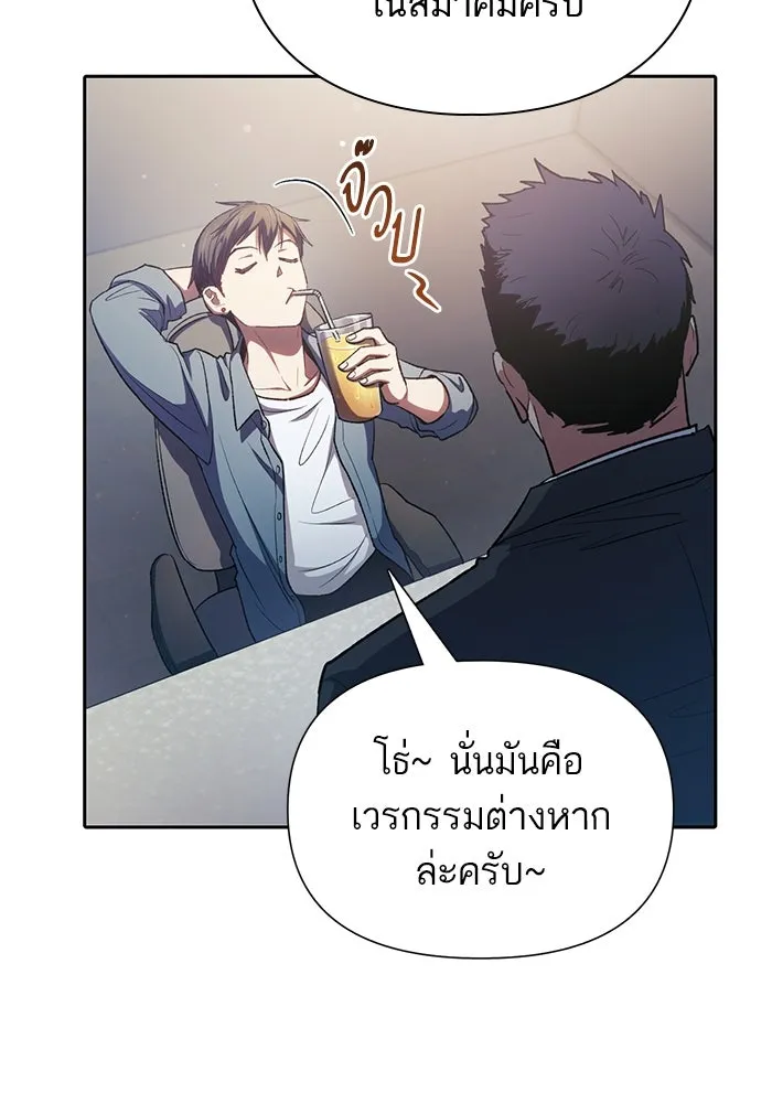 My S-Class Hunters ตอนที่ 112 เหยื่อล่อระดับพิเศษ รูปที่ 49