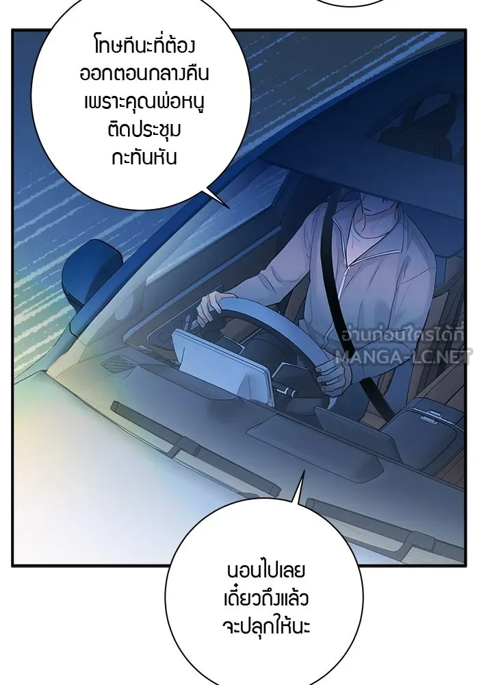 Good Gosh Daddy ตอนที่ 29 เก็บไว้ในใจ รูปที่ 69