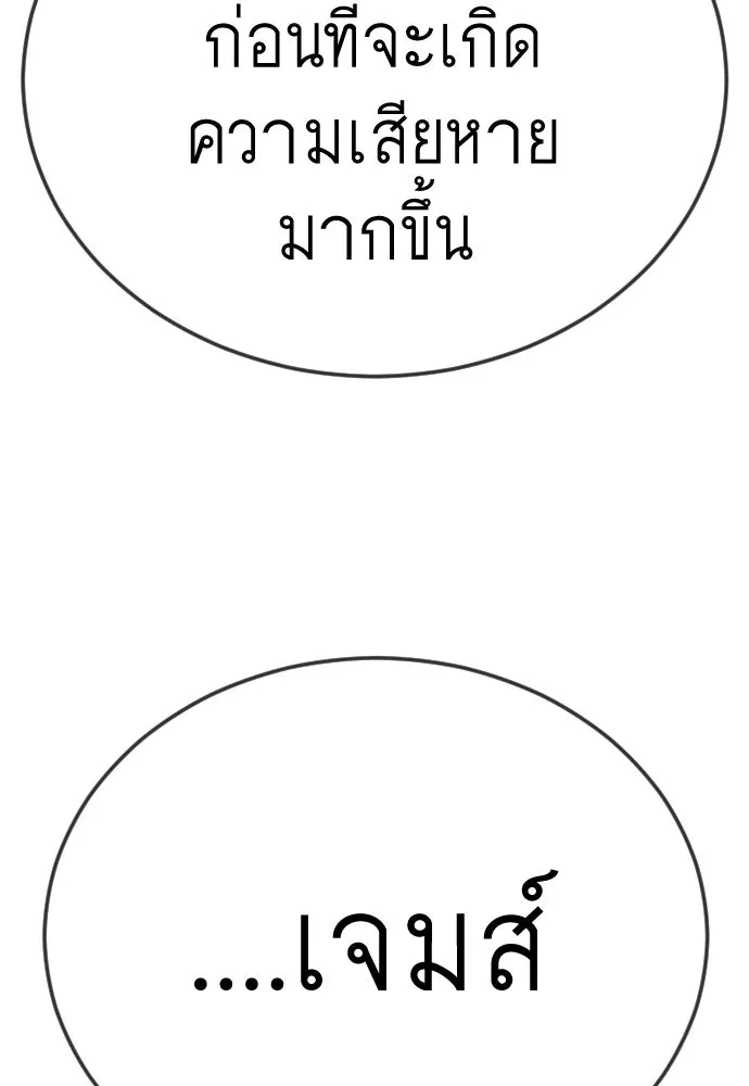 ยุคแห่งยอดมนุษย์ ตอนที่ 103 รูปที่ 121