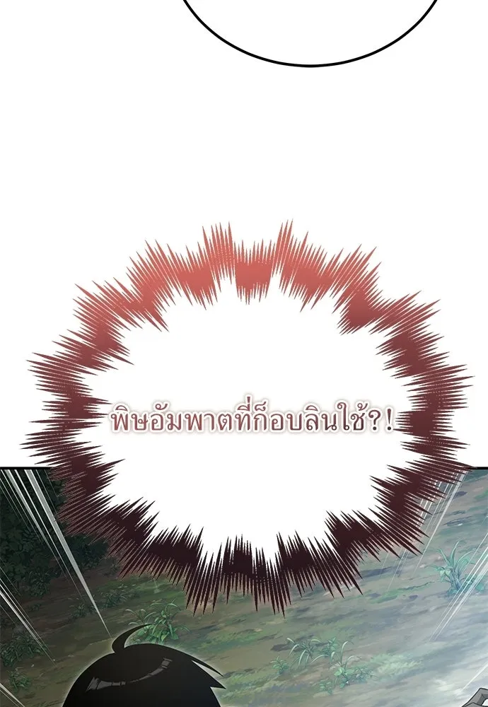 ผู้เชี่ยวชาญวันสิ้นโลก ตอนที่ 9 รูปที่ 26