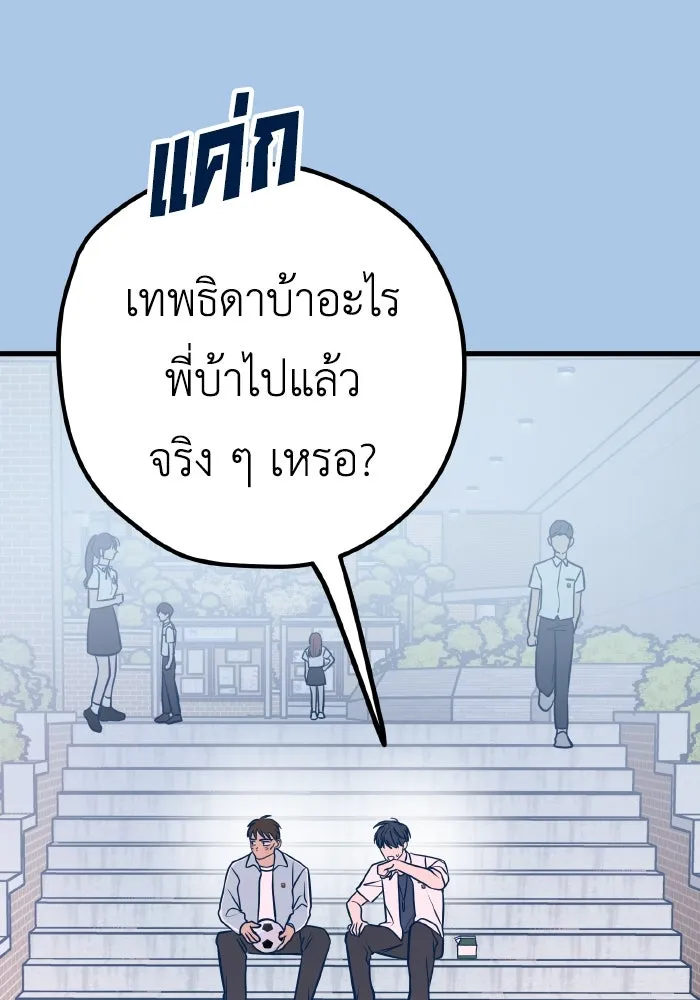 รักนี้ไม่มีรีไซเคิล ตอนที่ 36 รูปที่ 5