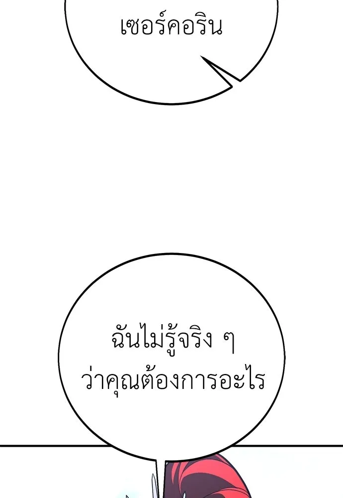 ไอ้เพลเยอร์นั่น ฉันฆ่ามันเอง ตอนที่ 106 รูปที่ 95
