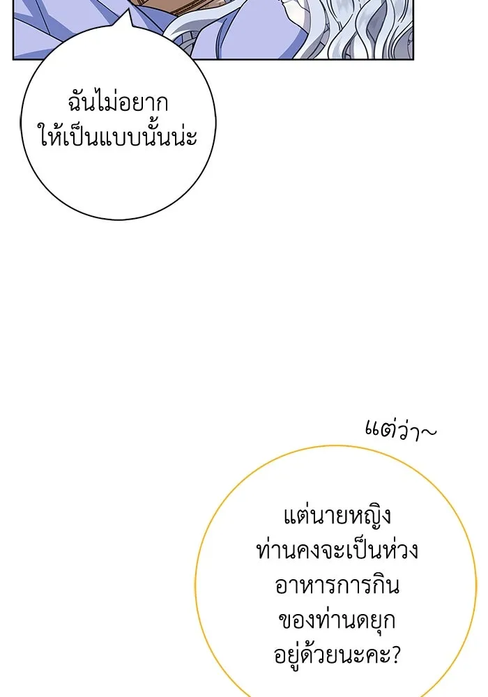 ฉันกลายเป็นแม่พระเอกนิยายจอมเสเพล ตอนที่ 20 รูปที่ 76